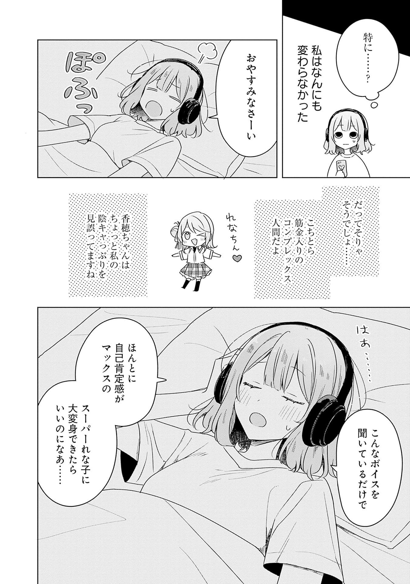 わたしが恋人になれるわけないじゃん、ムリムリ 第65話 - Page 34