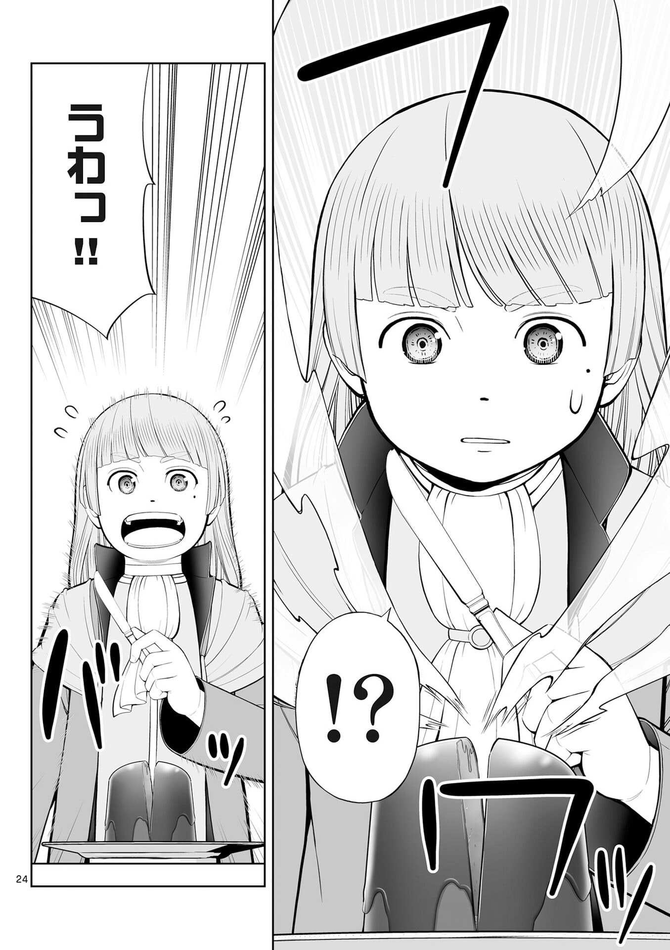お菓子職人の成り上がり 天才パティシエの領地経営 第50話 - Page 24