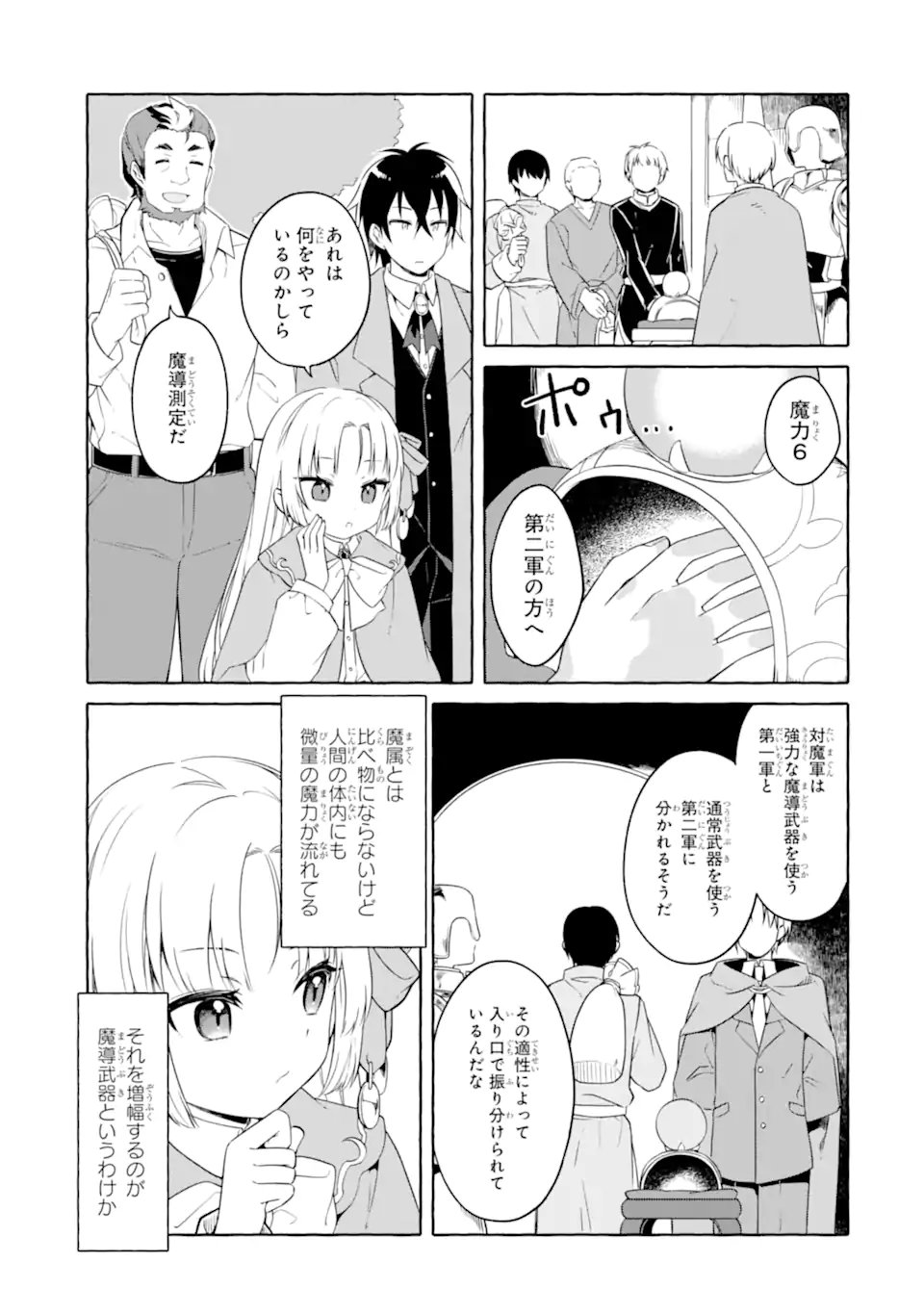 闇落ち令嬢は魔王の娘アリスに転生したので王都で暗躍することにしました 第4.1話 - Page 5