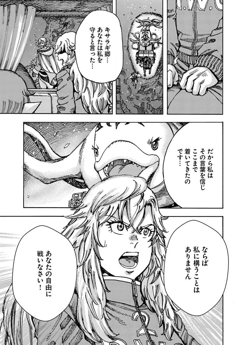 召喚された賢者は異世界を往く 最強なのは不要在庫のアイテムでした 第61話 - Page 5