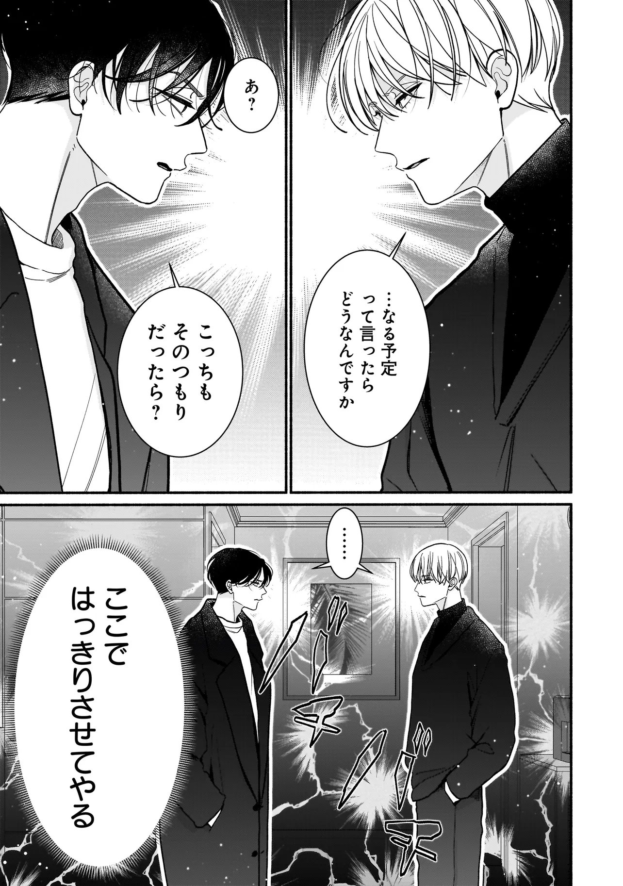 サブスクイケメンの恋愛指導 同棲つきって聞いてません 第14.1話 - Page 5