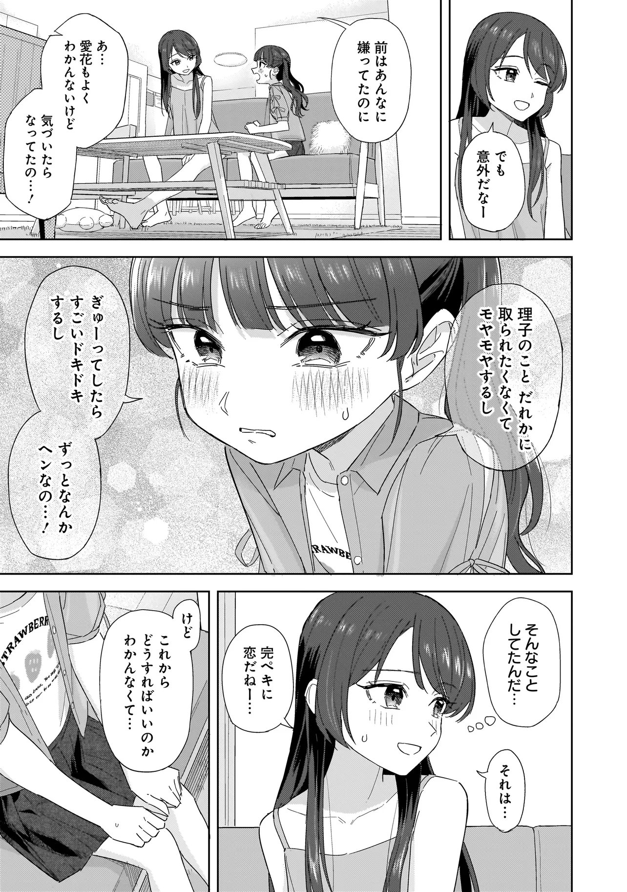咲きそめコンプレックス 第11.1話 - Page 5