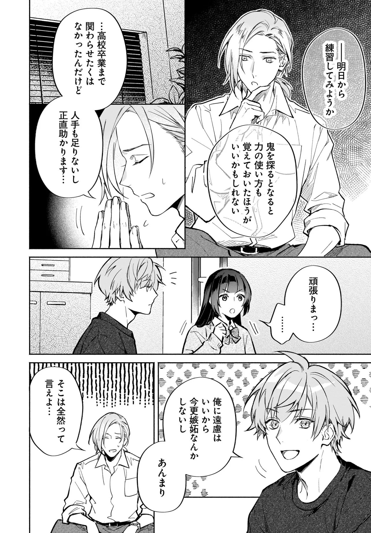 鬼狩り神社の守り姫 第12.2話 - Page 5