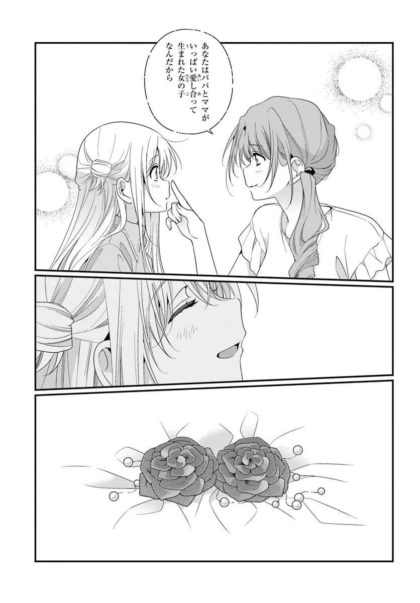 クラスで 番目に可愛い女の子と友だちになった 第42.2話 - Page 5
