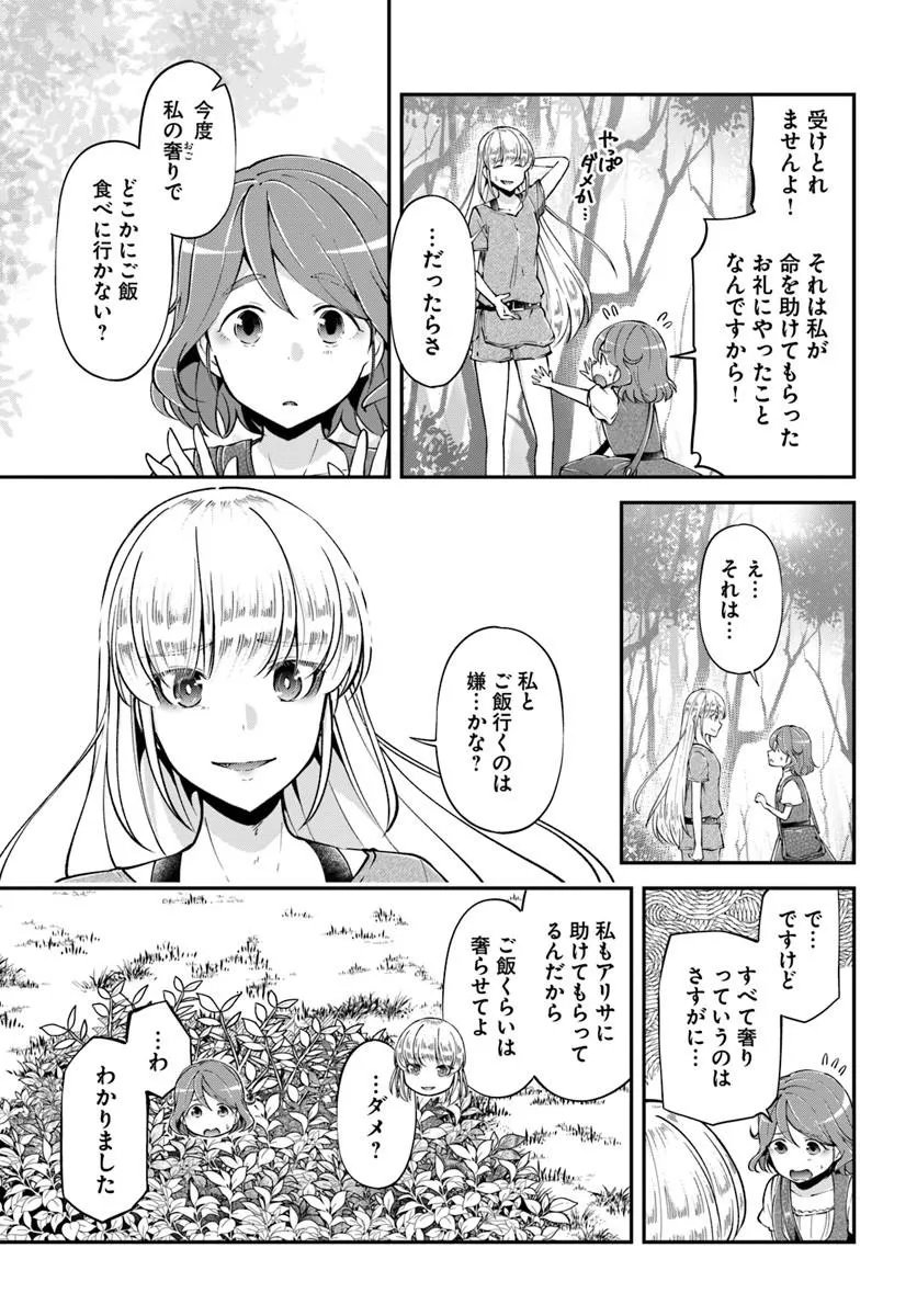 クラスメイトは異世界転移なのに私は異世界転生 第11話 - Page 4