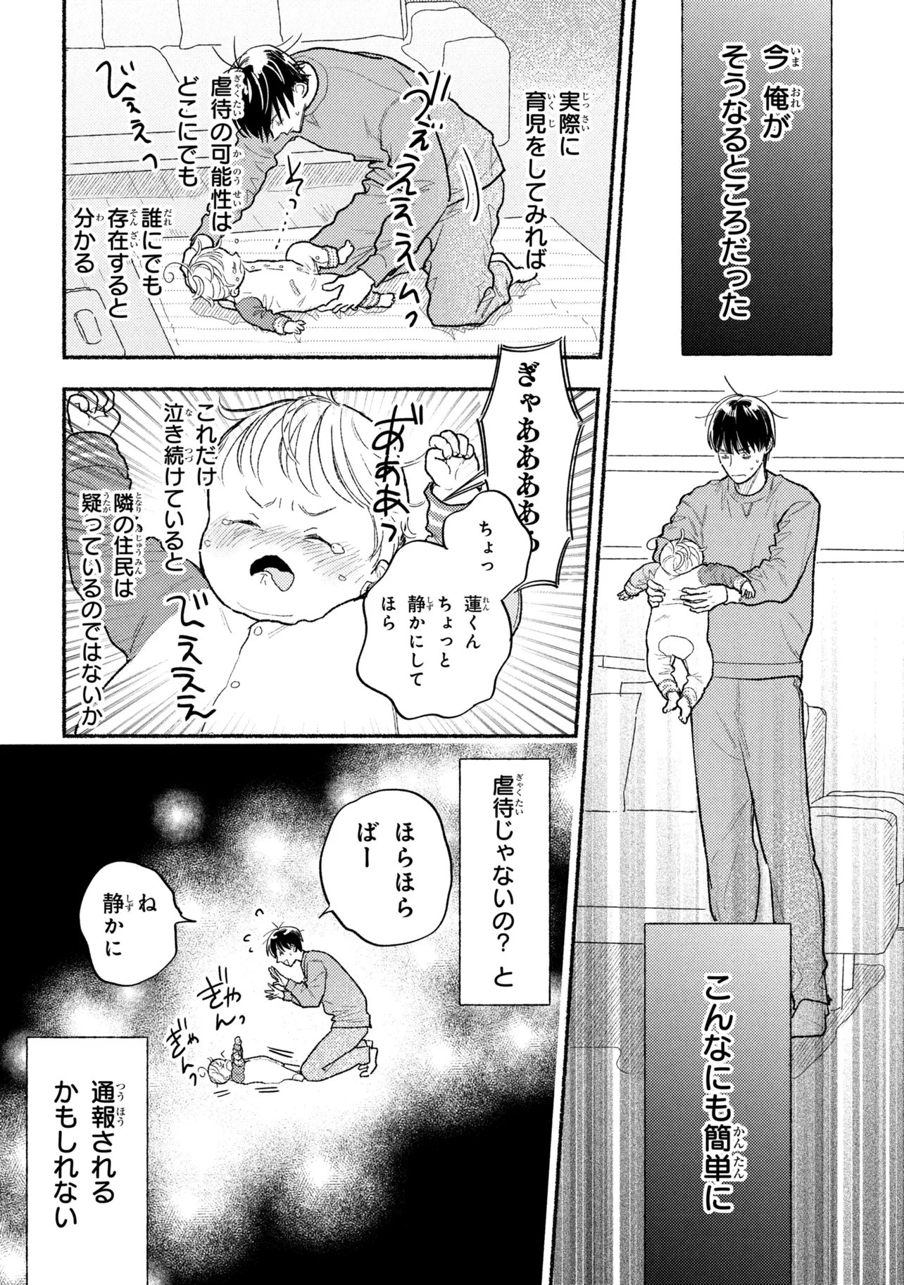 育休刑事 第4.2話 - Page 5