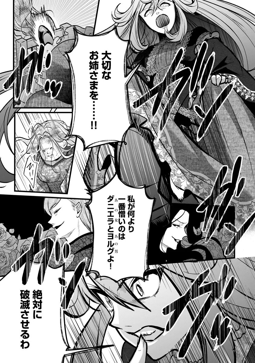 復讐令嬢の悪党狩り 第3.2話 - Page 5