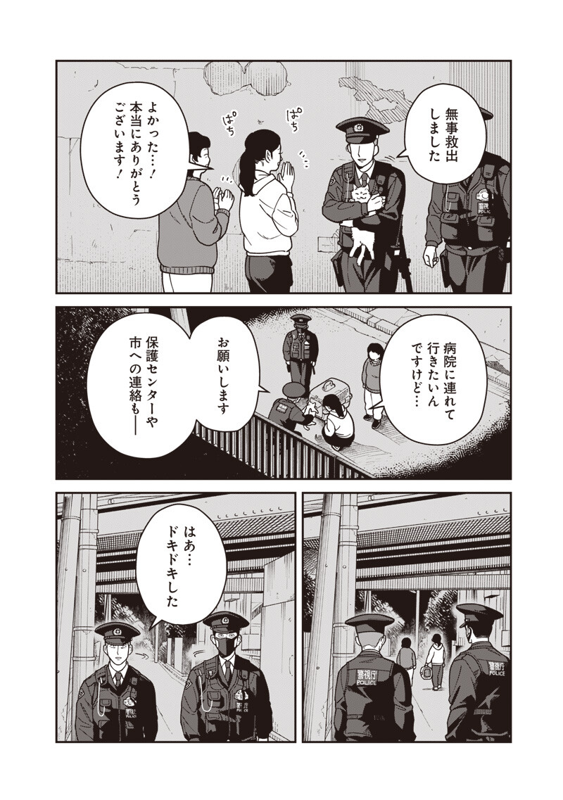 怪しいおまわりさん 第32話 - Page 5