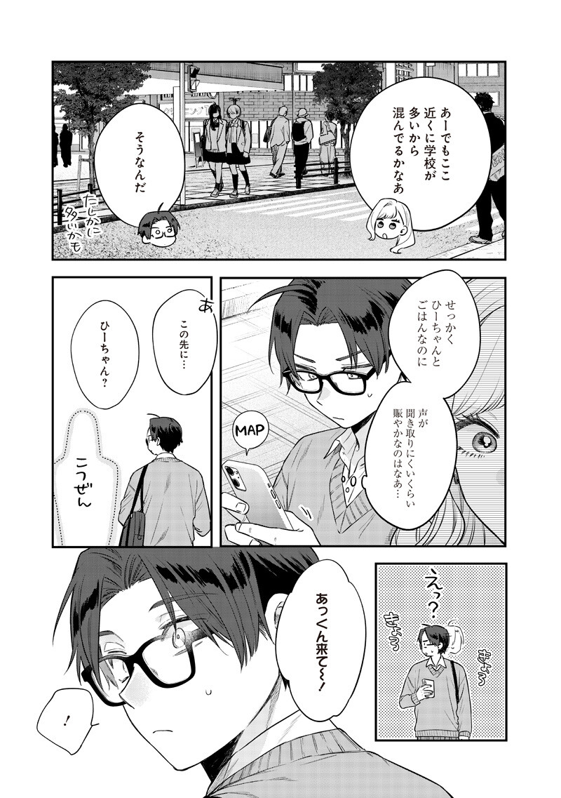 姉のともだち 第33.1話 - Page 5