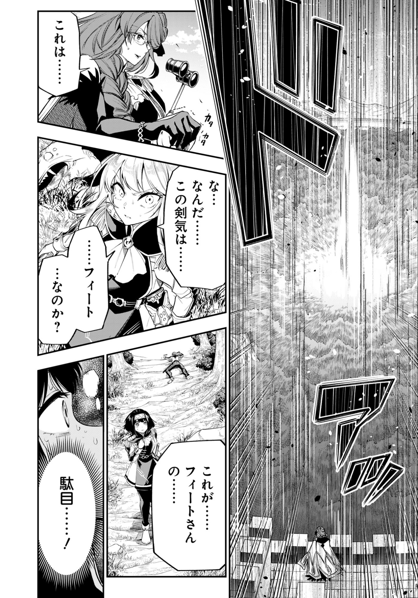 剣を持たない剣聖、貴族に支配された騎士学園で無双する 第12.2話 - Page 5