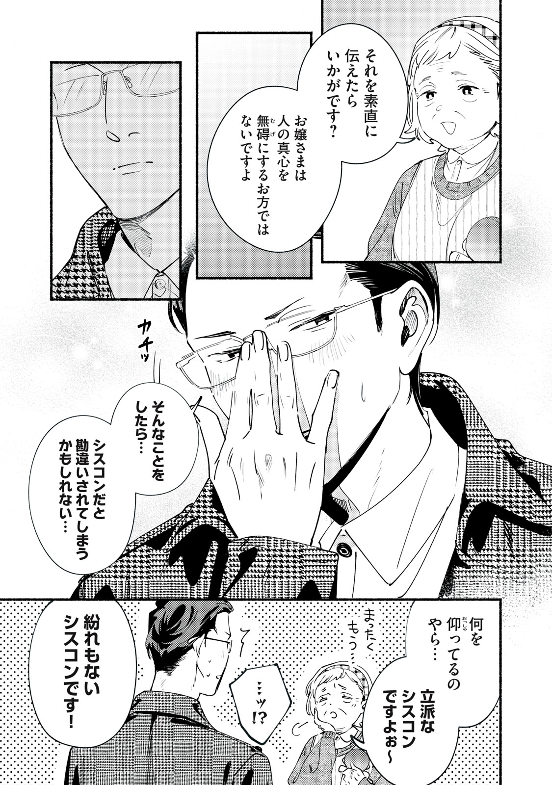 デリヲの推しごと 第12.2話 - Page 5