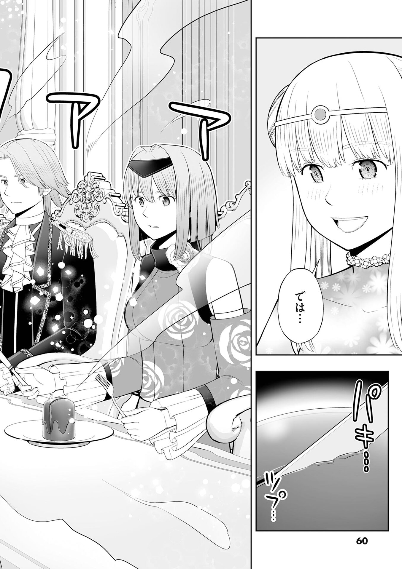 お菓子職人の成り上がり 天才パティシエの領地経営 第50話 - Page 26
