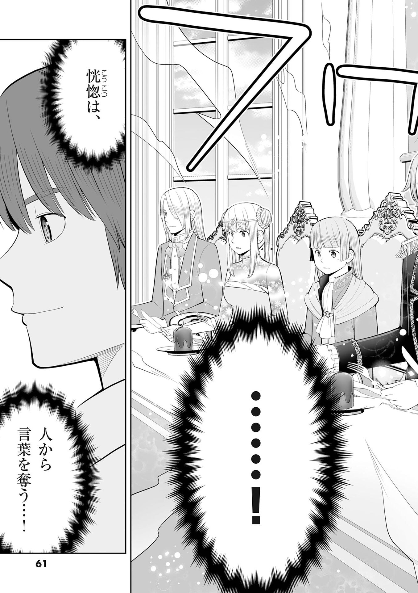 お菓子職人の成り上がり 天才パティシエの領地経営 第50話 - Page 27
