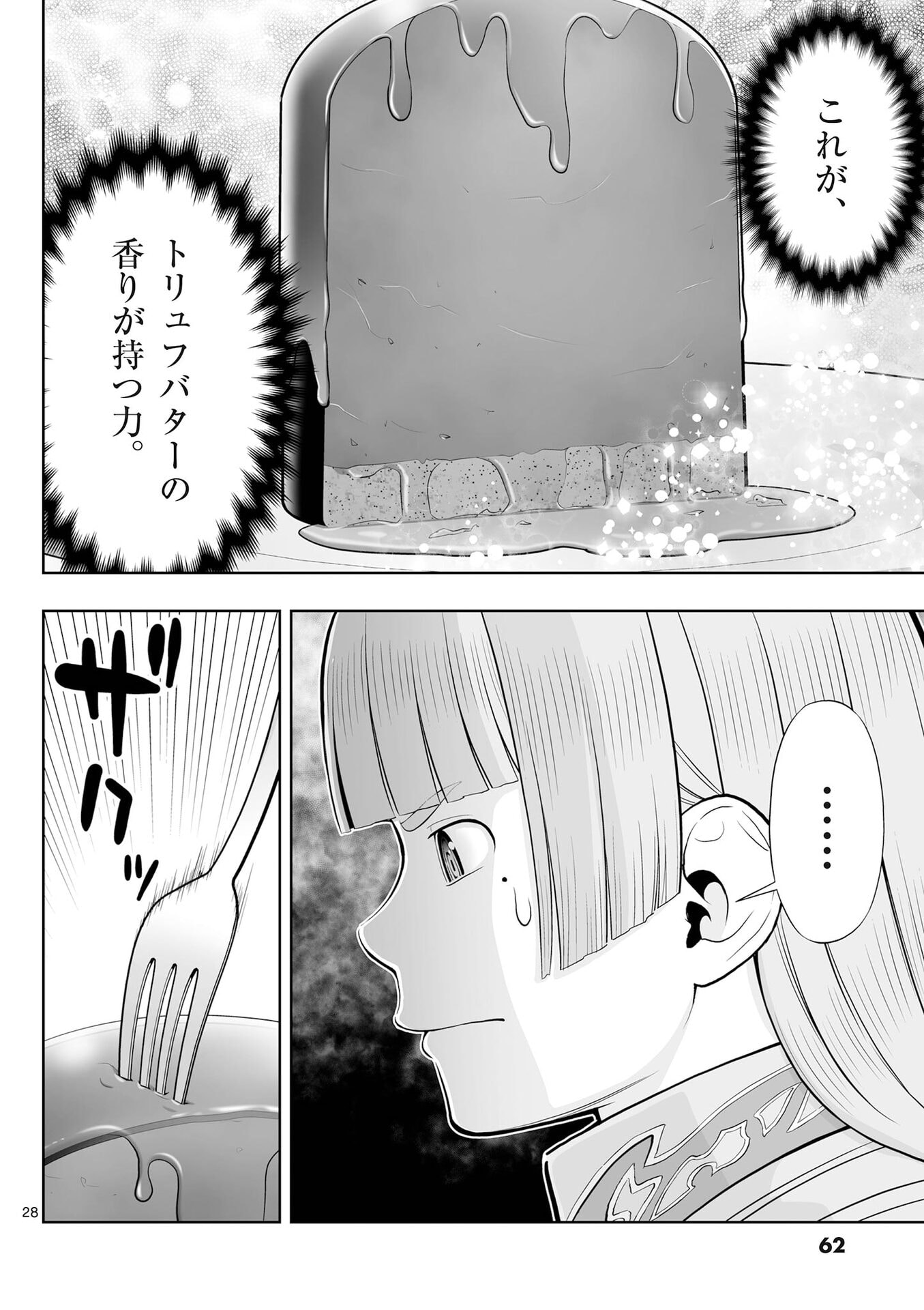 お菓子職人の成り上がり 天才パティシエの領地経営 第50話 - Page 28