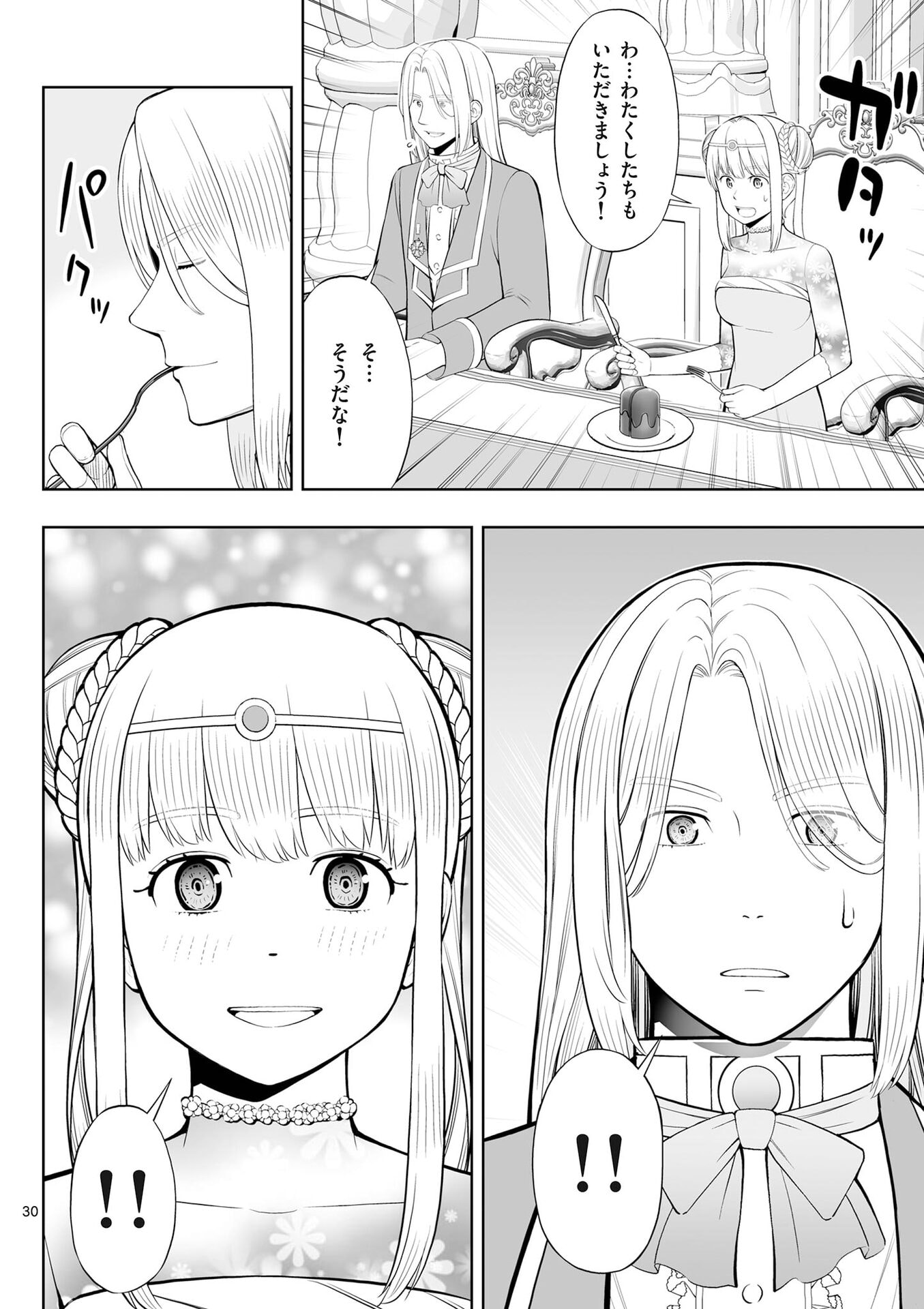 お菓子職人の成り上がり 天才パティシエの領地経営 第50話 - Page 30