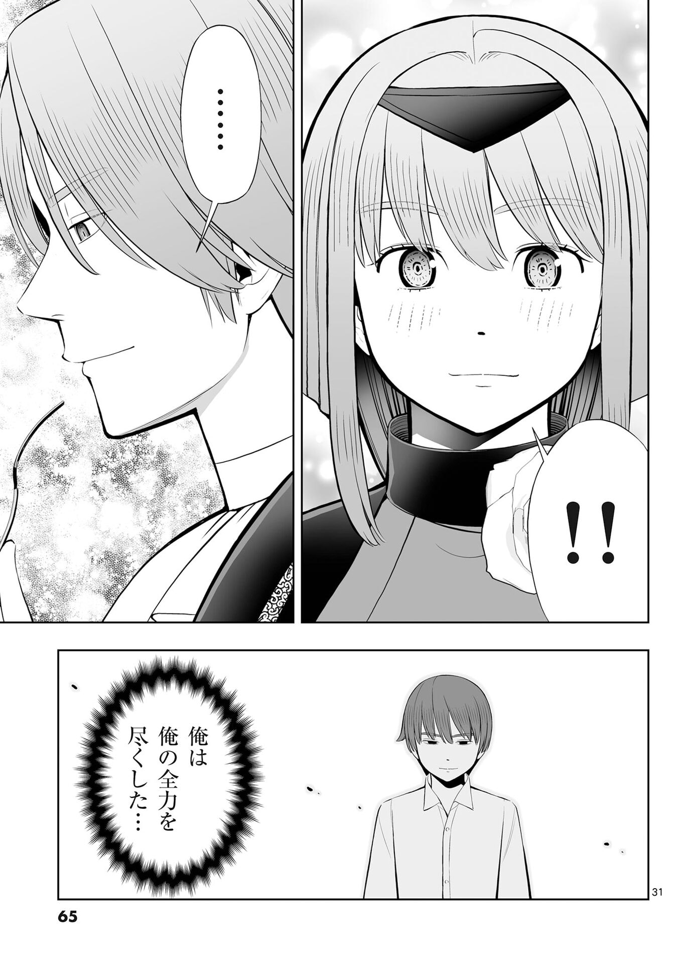 お菓子職人の成り上がり 天才パティシエの領地経営 第50話 - Page 31