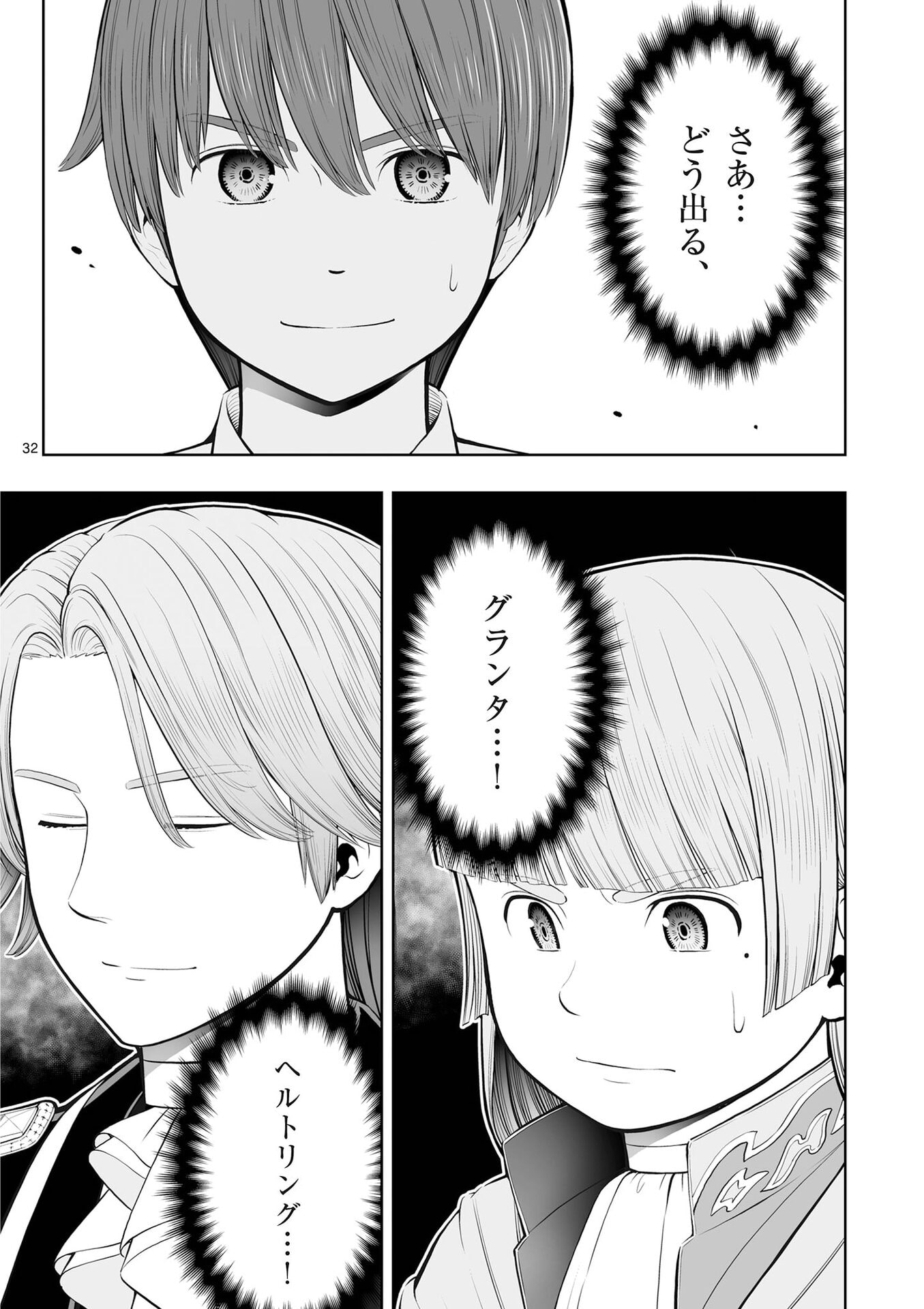 お菓子職人の成り上がり 天才パティシエの領地経営 第50話 - Page 32