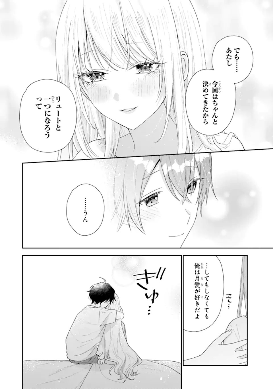 経験済みなキミと、 経験ゼロなオレが、 お付き合いする話 第51.3話 - Page 6