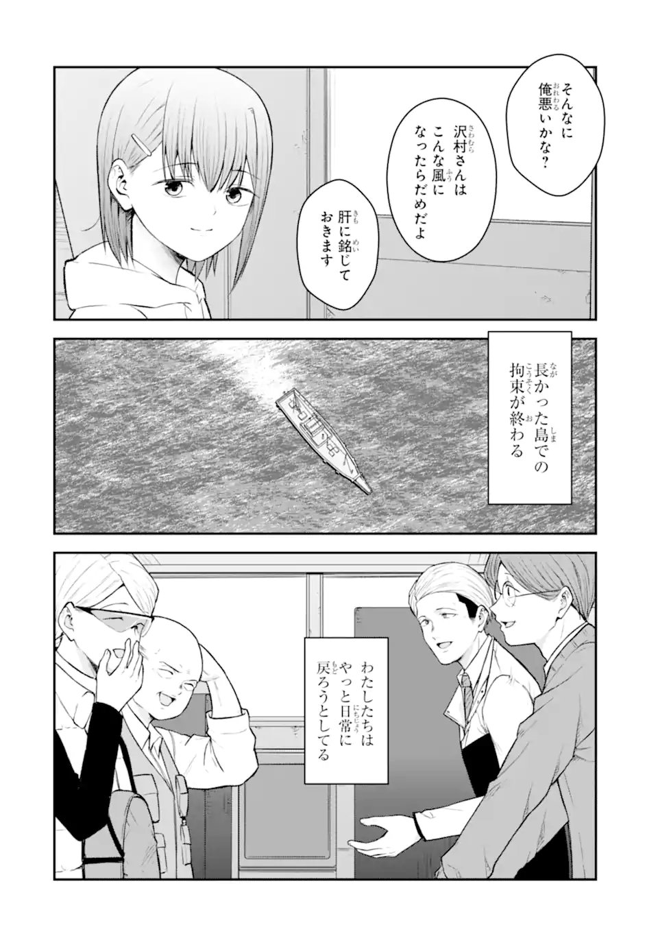 十戒 第12.2話 - Page 6