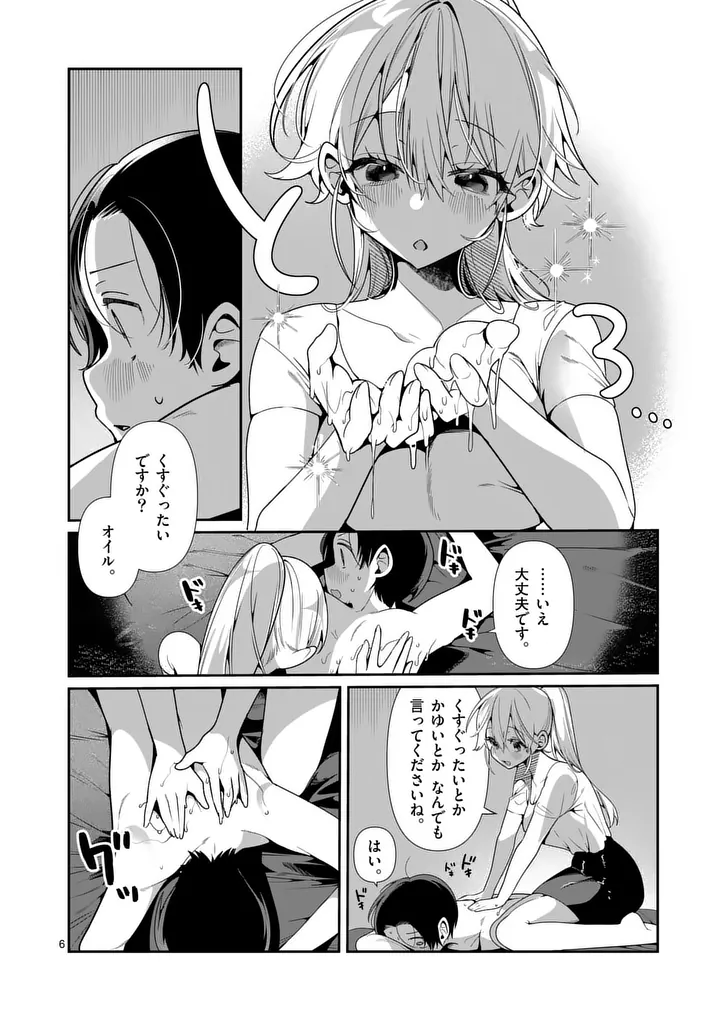 ただいま待機中につき 第12話 - Page 6
