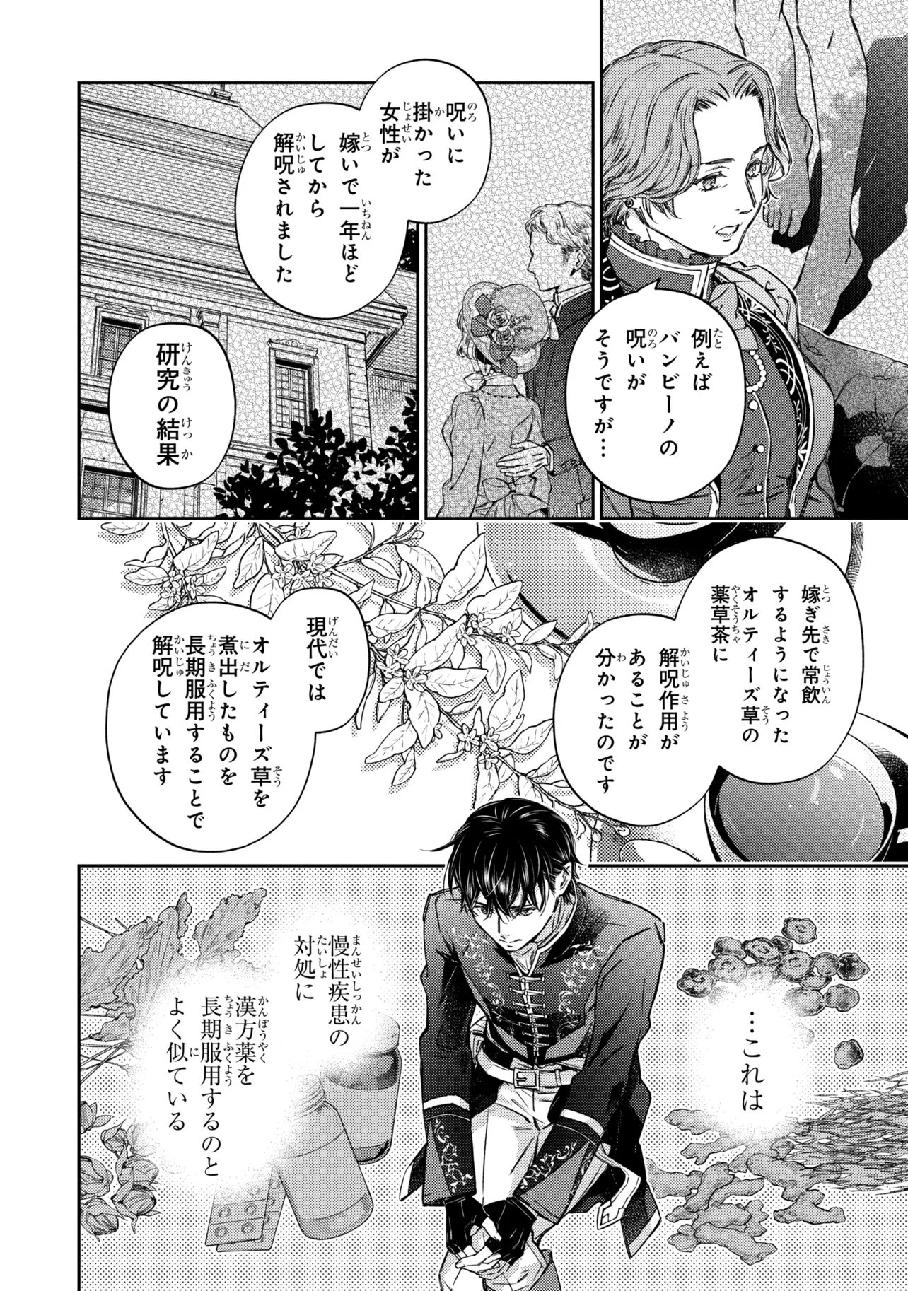 ゴブリン令嬢と転生貴族が幸せになるまで 婚約者の彼女のための前世知識の上手な使い方 第4.5話 - Page 6