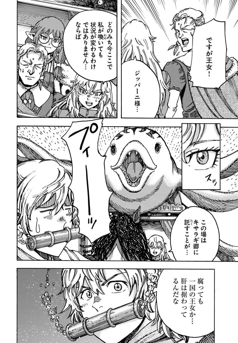 召喚された賢者は異世界を往く 最強なのは不要在庫のアイテムでした 第61話 - Page 6