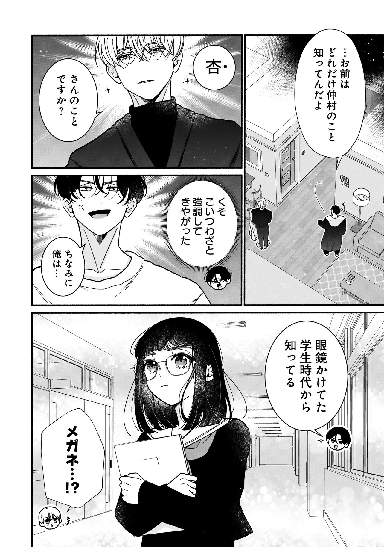 サブスクイケメンの恋愛指導 同棲つきって聞いてません 第14.1話 - Page 6