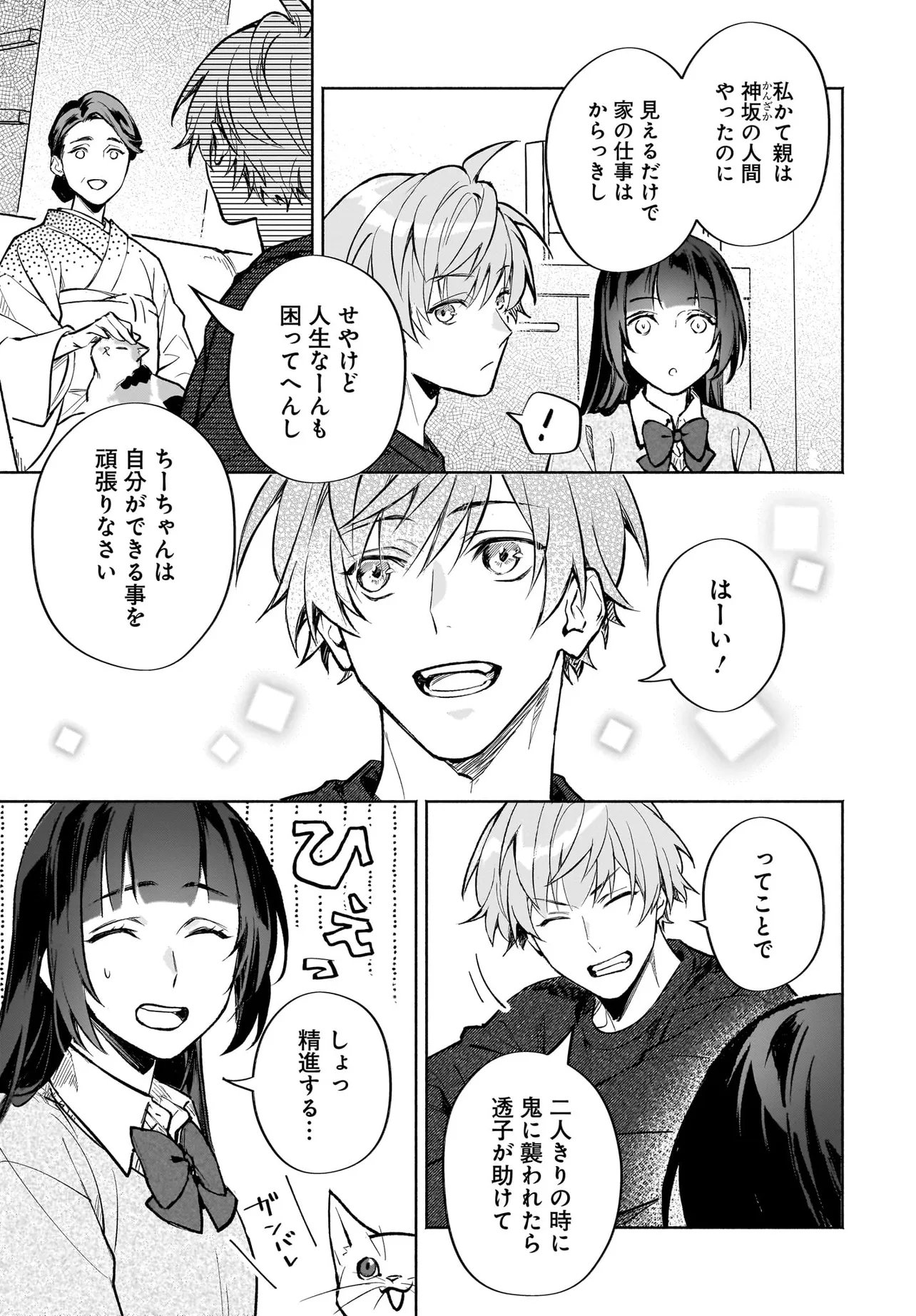 鬼狩り神社の守り姫 第12.2話 - Page 6