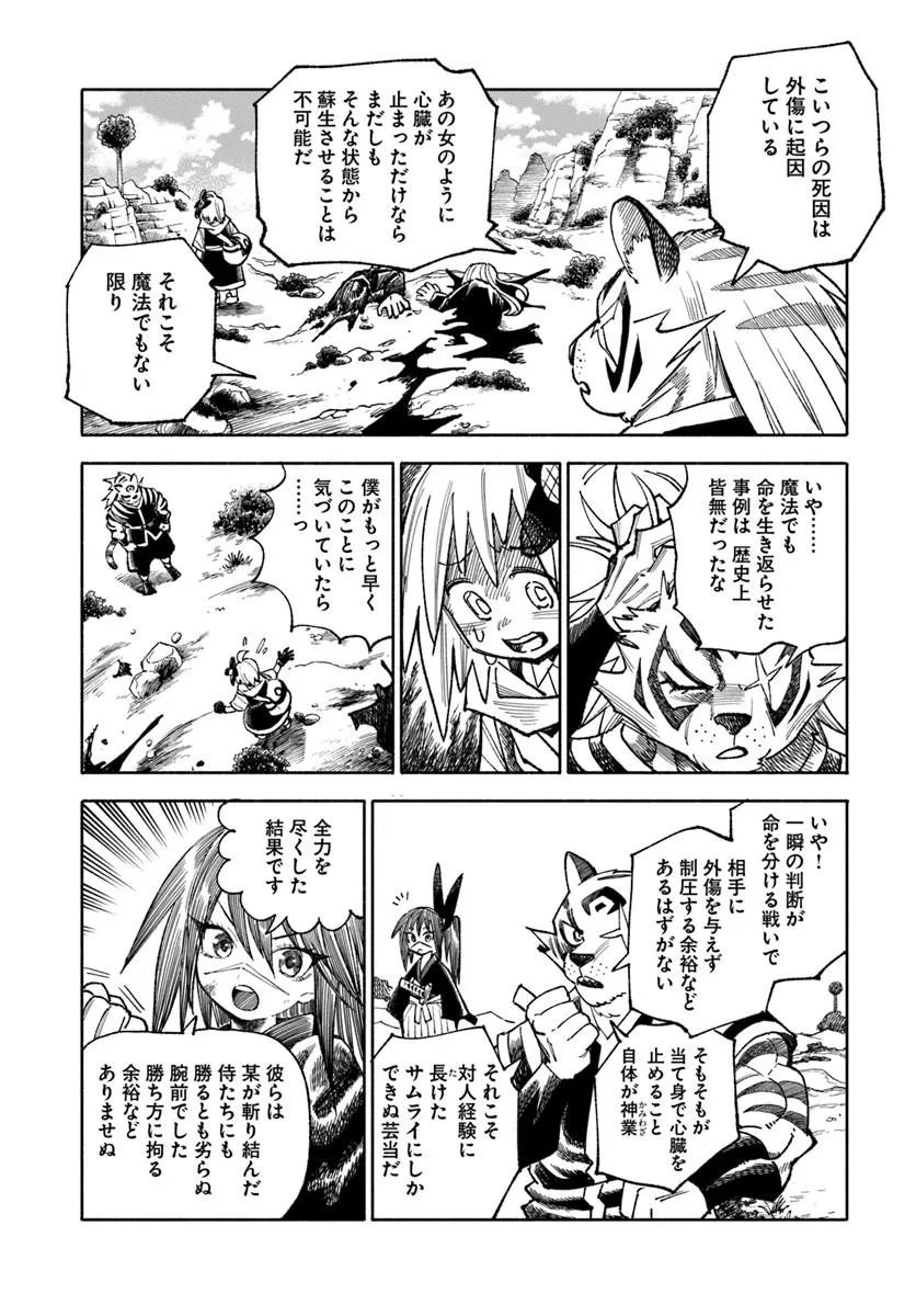 異世界サムライ 第45話 - Page 6