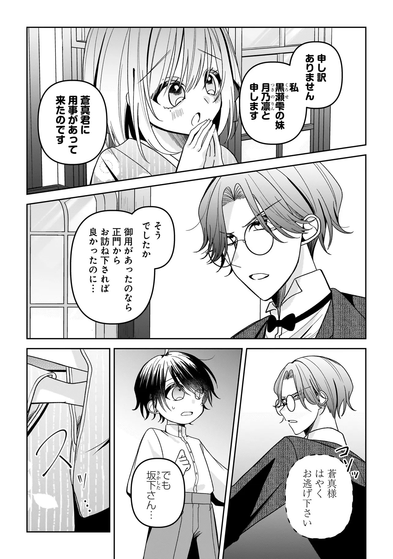 運命の番と結婚したら、天使息子の継母になりました 第7.2話 - Page 6