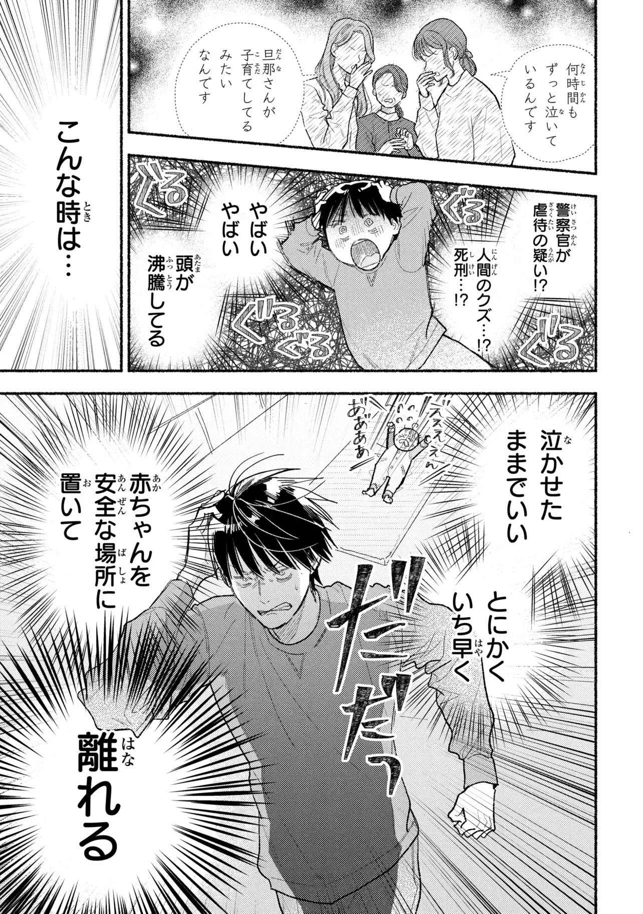 育休刑事 第4.2話 - Page 6