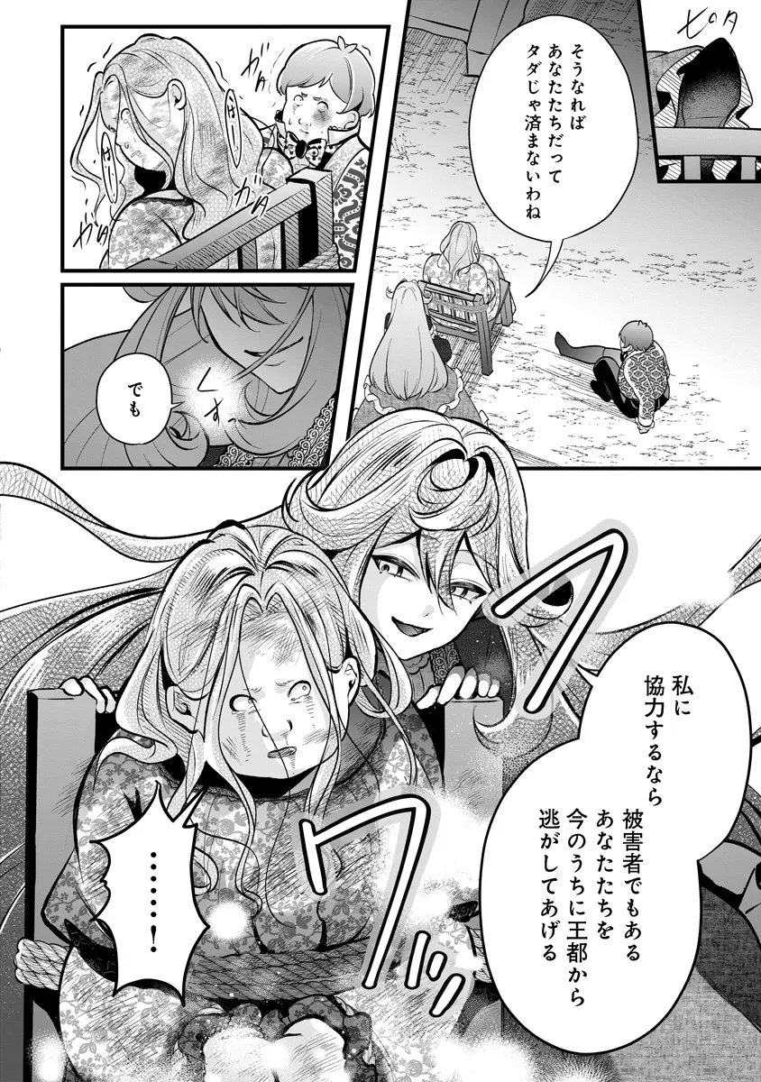 復讐令嬢の悪党狩り 第3.2話 - Page 6