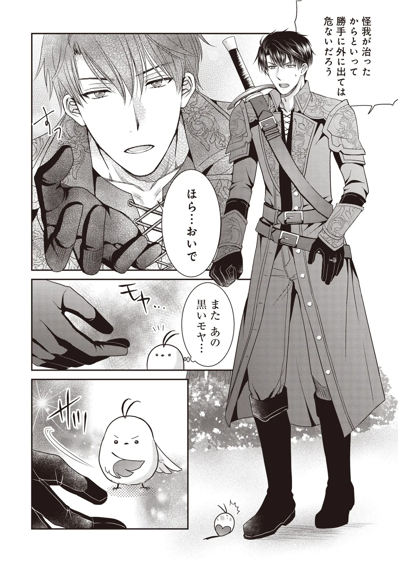 最恐辺境伯に拾われました、小鳥 第6.2話 - Page 6