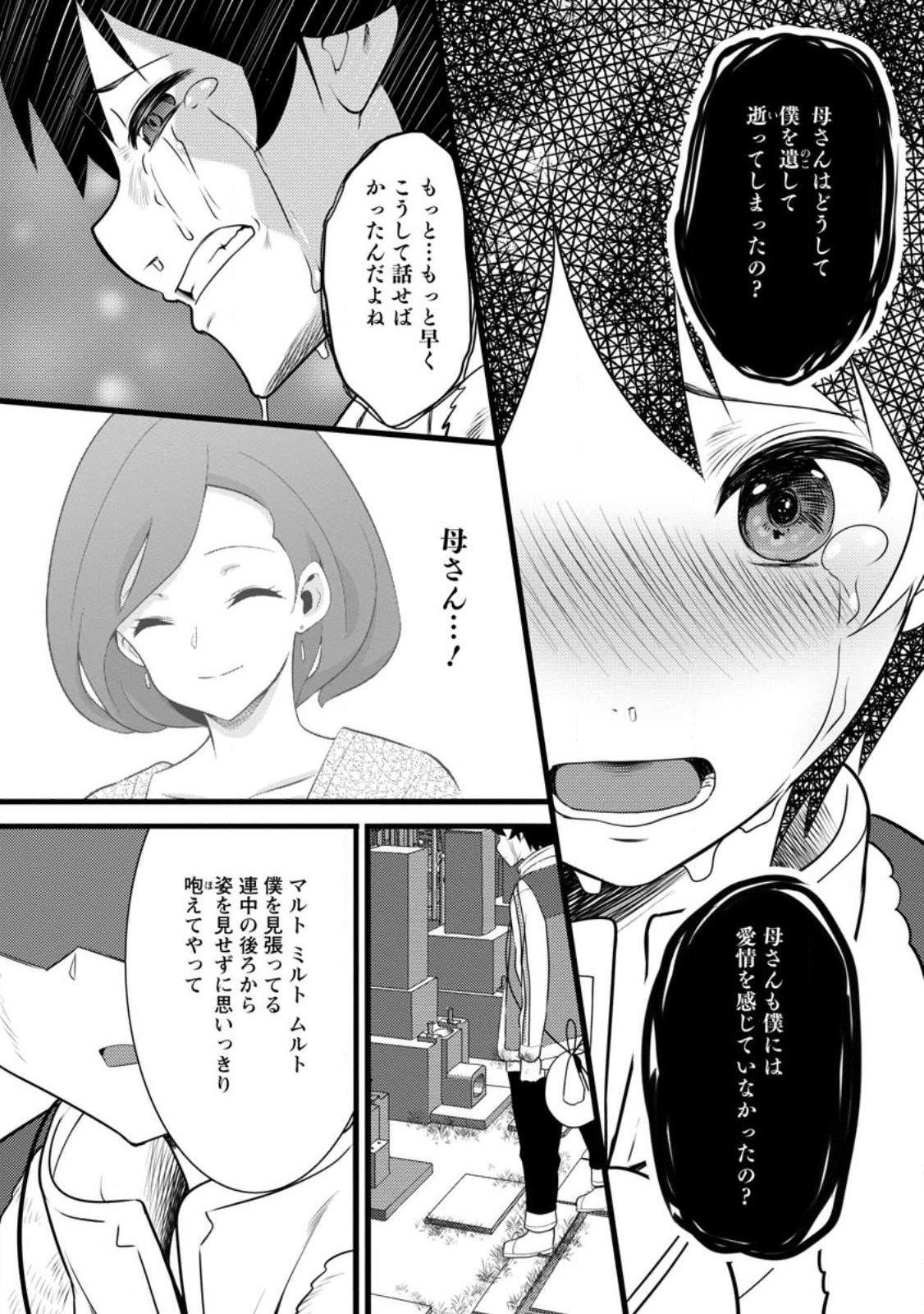 ハズレ判定から始まったチート魔術士生活 第60.3話 - Page 6
