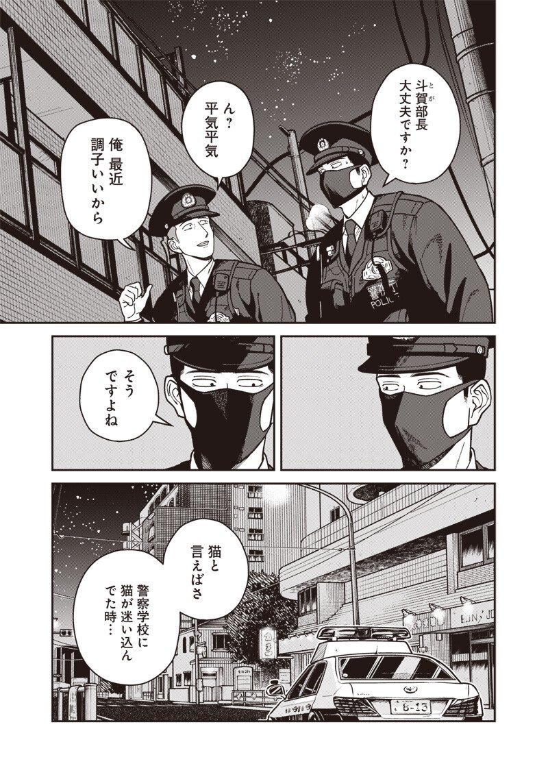 怪しいおまわりさん 第32話 - Page 6