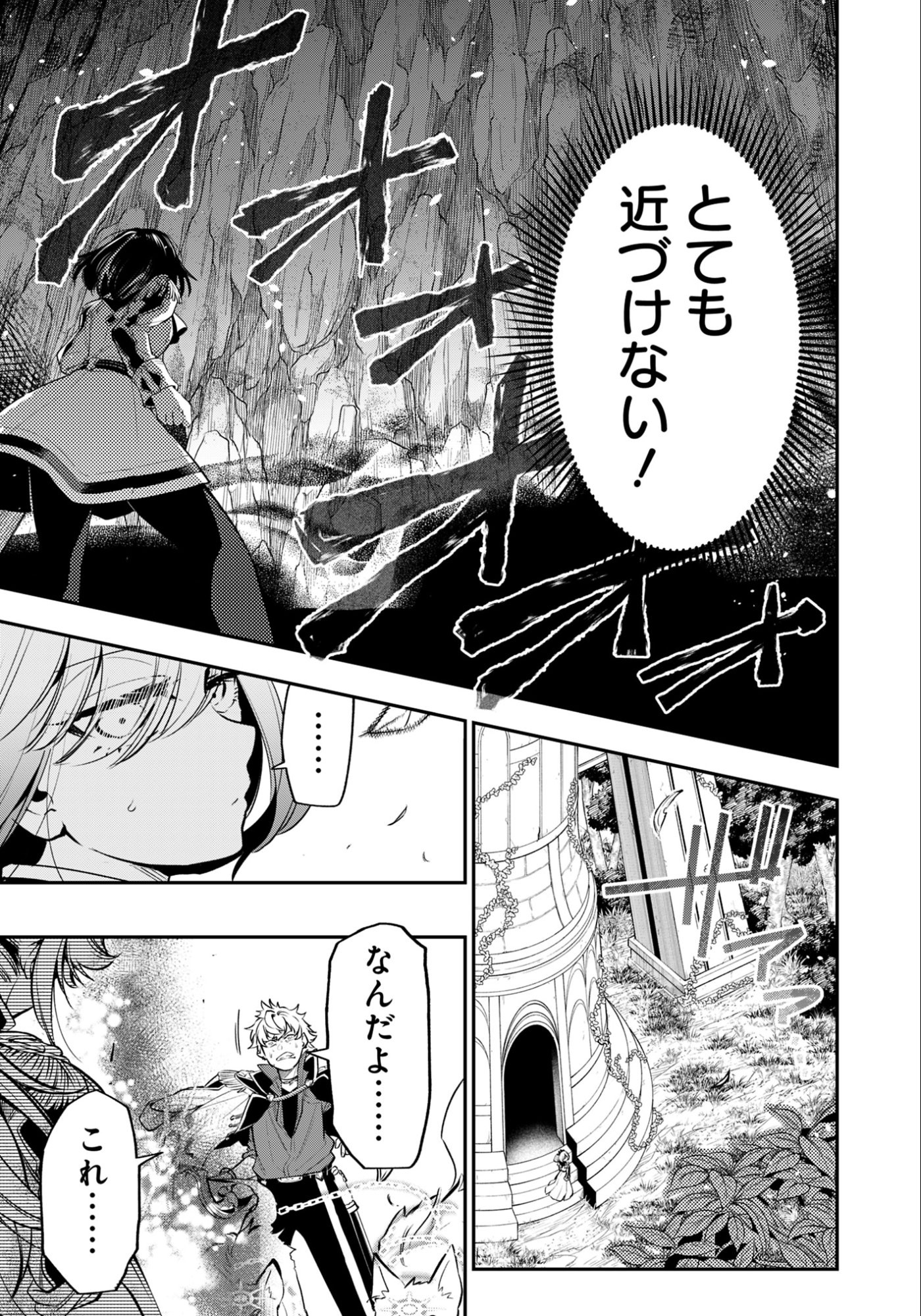 剣を持たない剣聖、貴族に支配された騎士学園で無双する 第12.2話 - Page 6