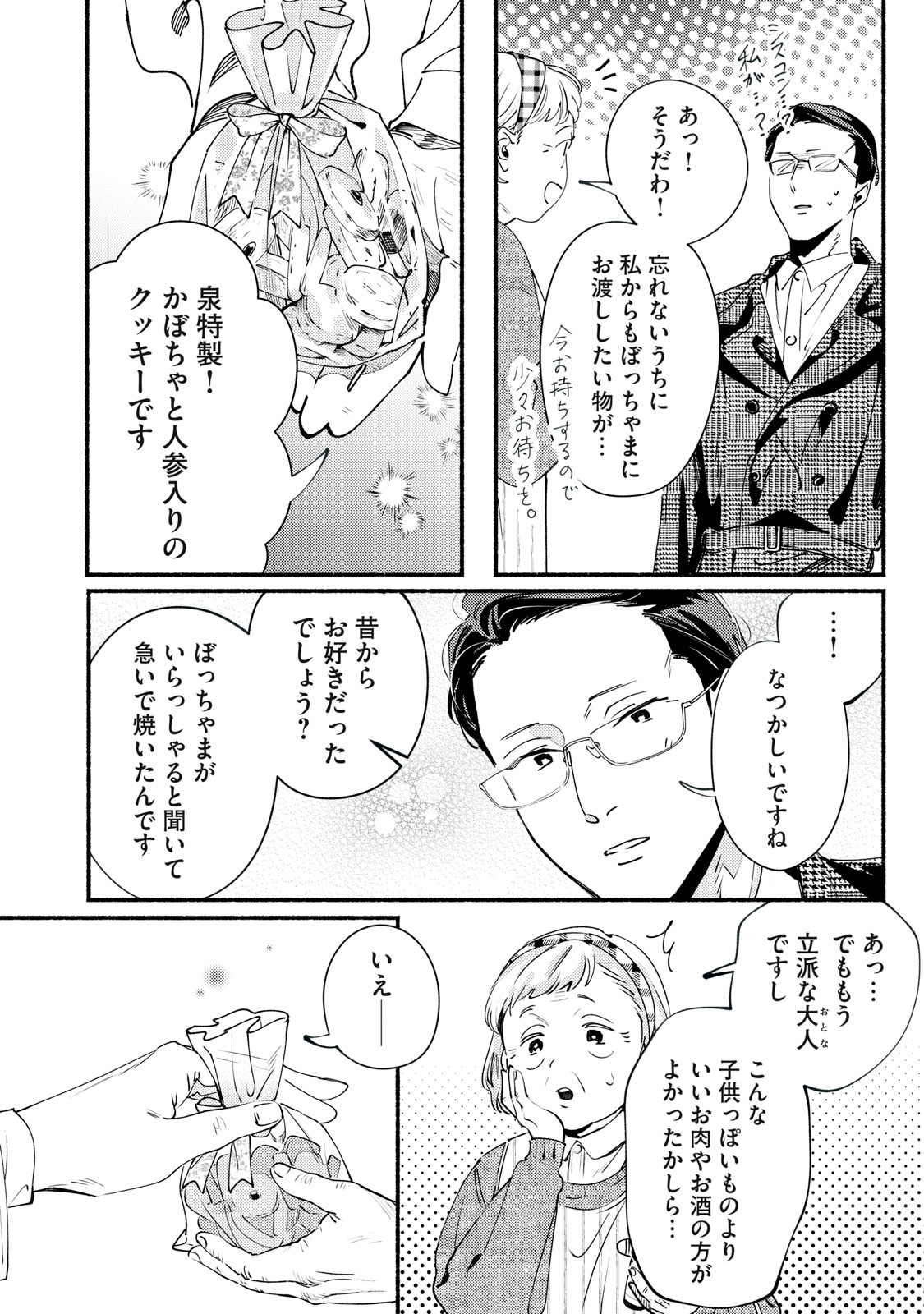 デリヲの推しごと 第12.2話 - Page 6