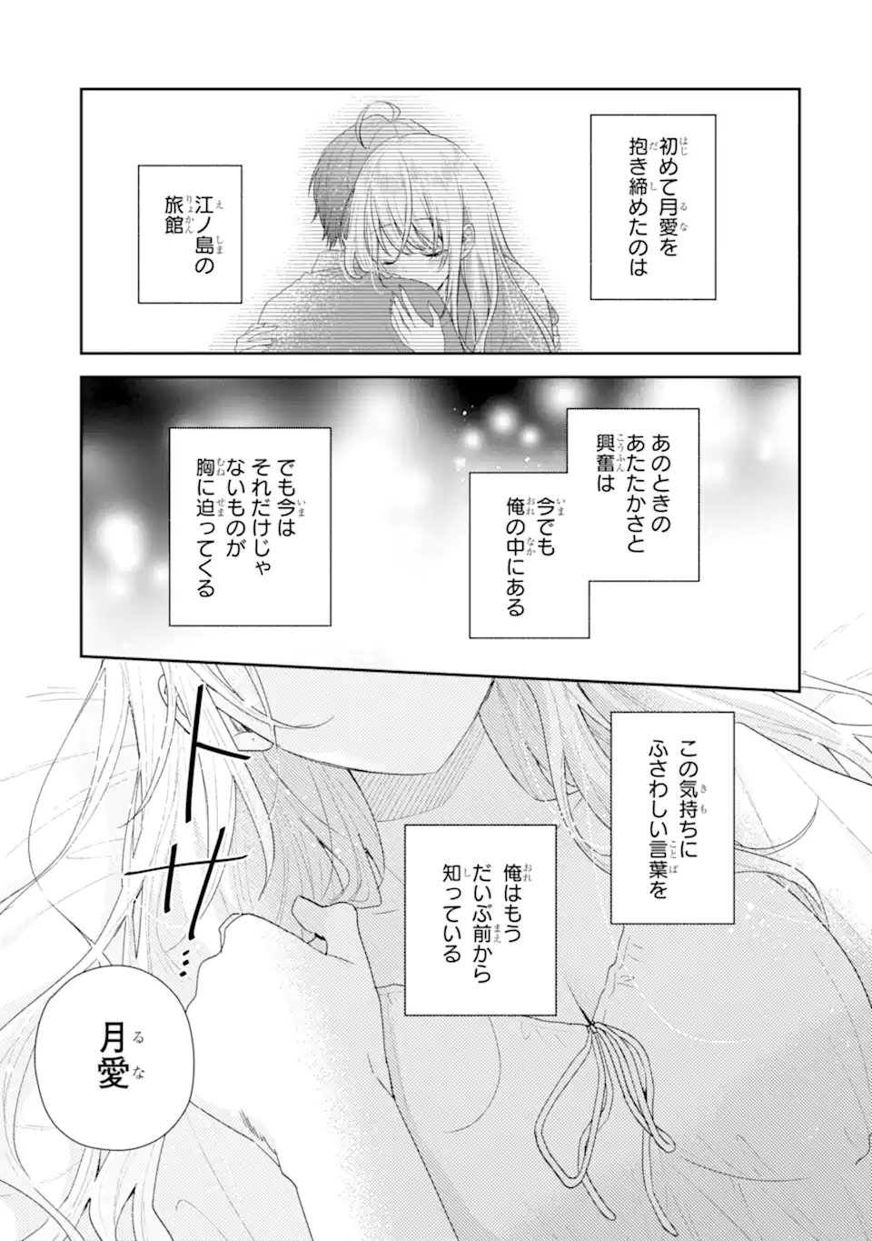 経験済みなキミと、 経験ゼロなオレが、 お付き合いする話 第51.3話 - Page 7