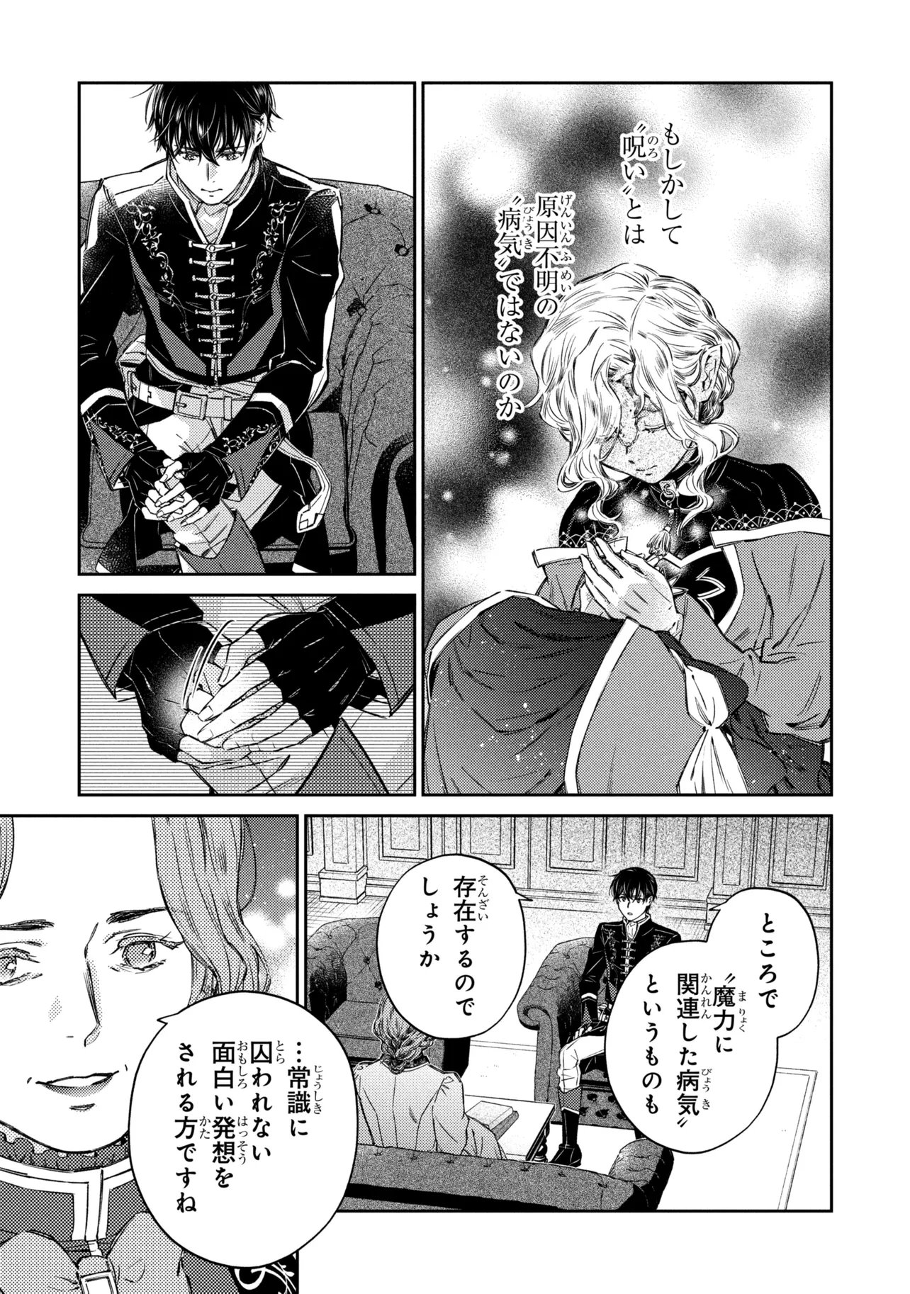 ゴブリン令嬢と転生貴族が幸せになるまで 婚約者の彼女のための前世知識の上手な使い方 第4.5話 - Page 7
