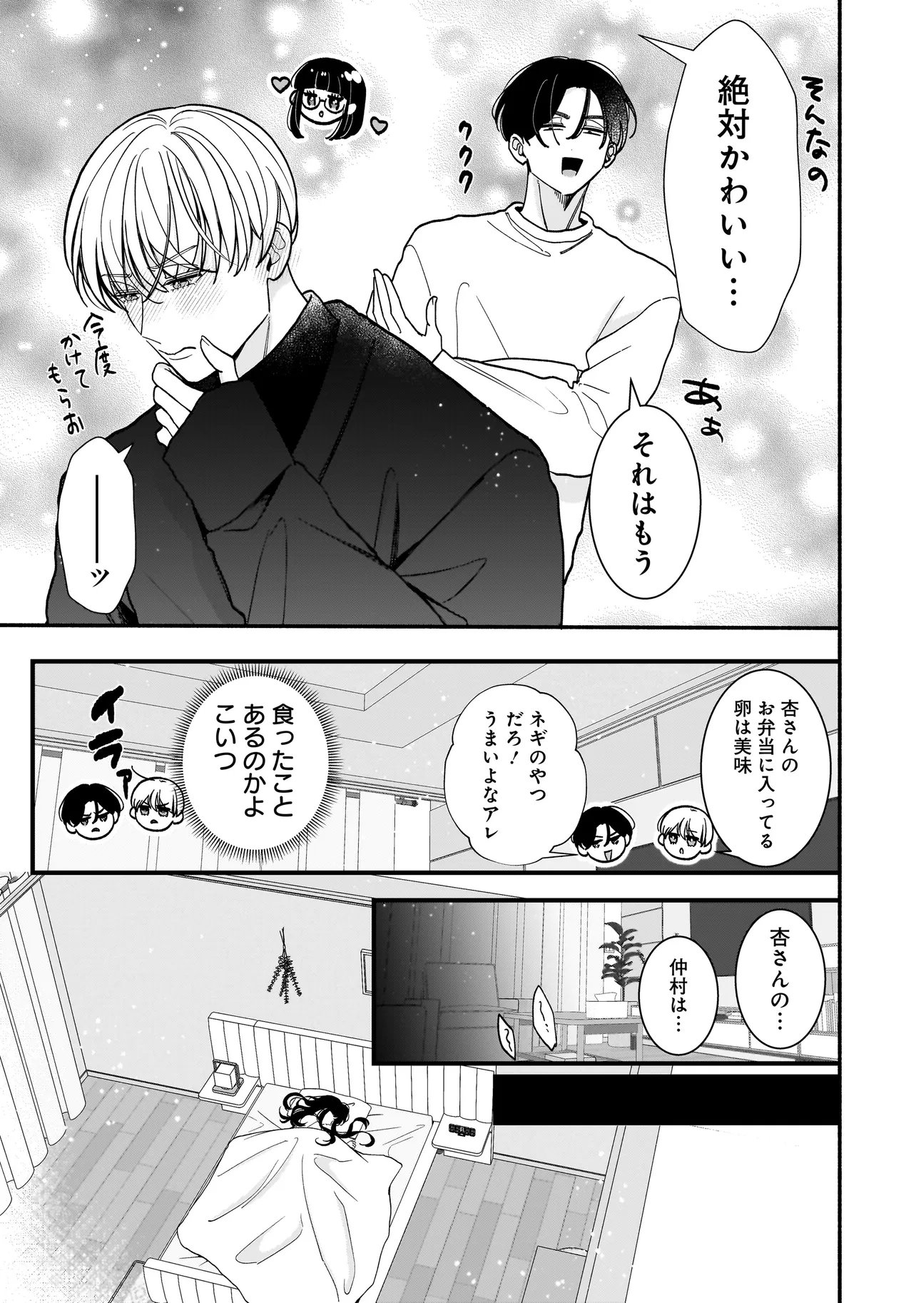 サブスクイケメンの恋愛指導 同棲つきって聞いてません 第14.1話 - Page 7