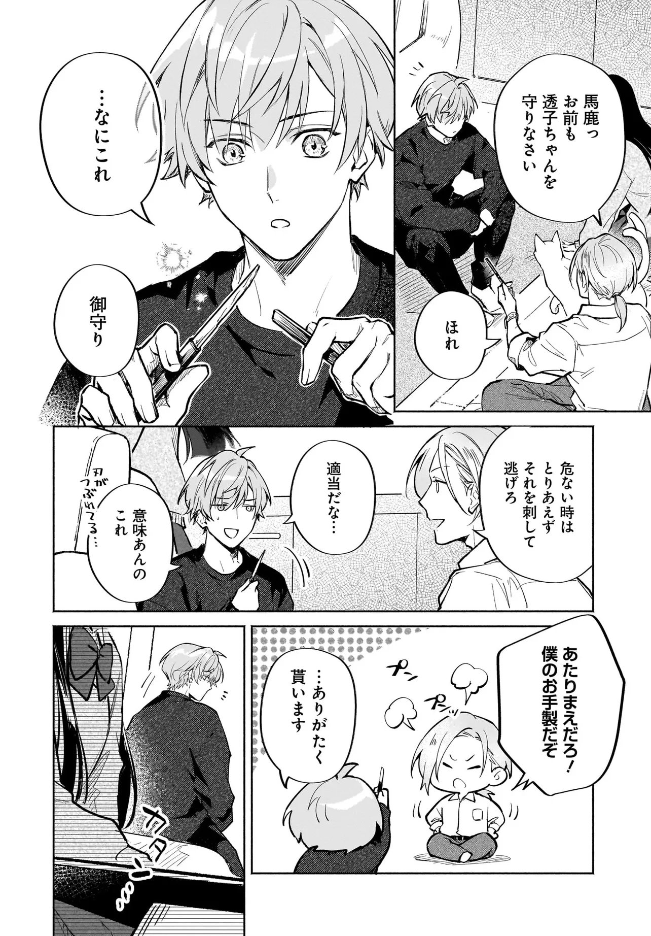 鬼狩り神社の守り姫 第12.2話 - Page 7