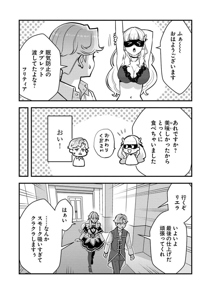 クズレス・オブリージュ 禁ゲー世界のクズ悪役に転生してしまった俺は、原作知識の力でどうしてもモブ人生をつかみ取りたい 第13.2話 - Page 7