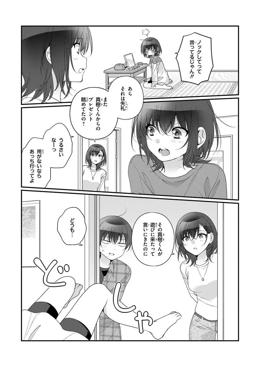 クラスで 番目に可愛い女の子と友だちになった 第42.2話 - Page 7