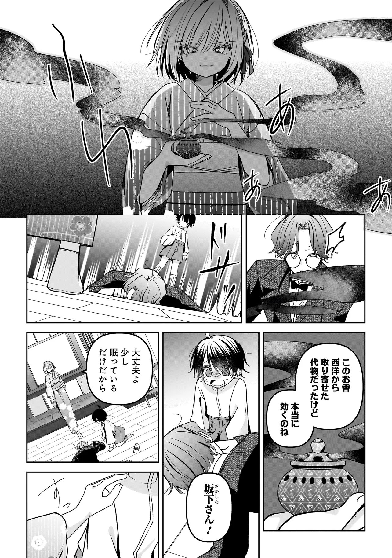 運命の番と結婚したら、天使息子の継母になりました 第7.2話 - Page 7