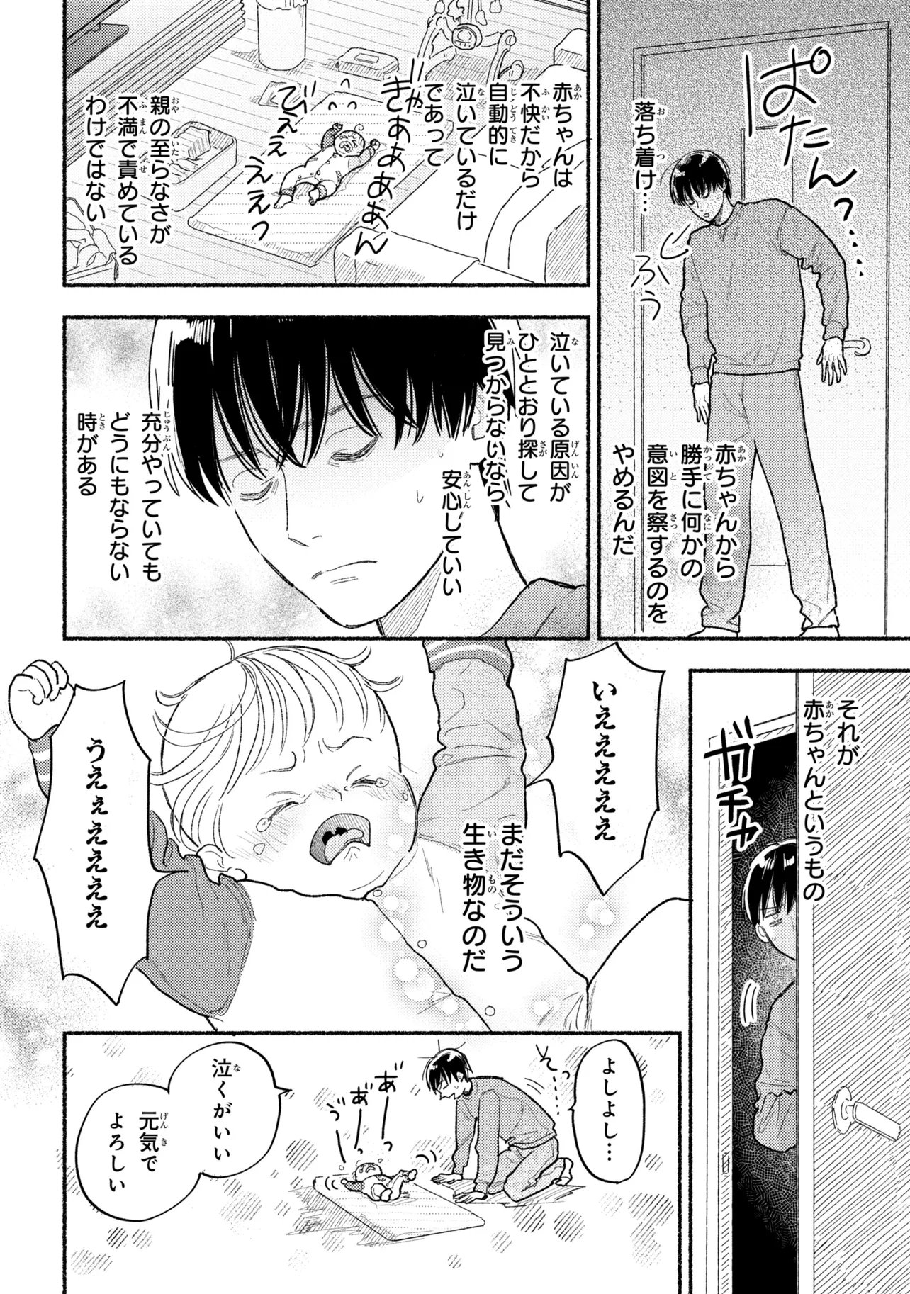 育休刑事 第4.2話 - Page 7