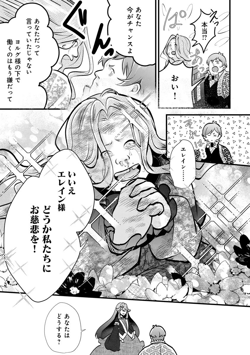 復讐令嬢の悪党狩り 第3.2話 - Page 7