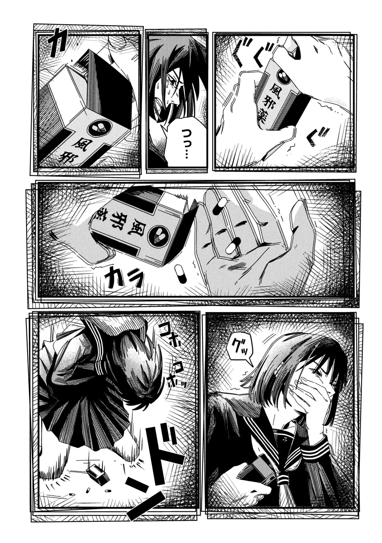 サイレントヒル 第2.2話 - Page 7