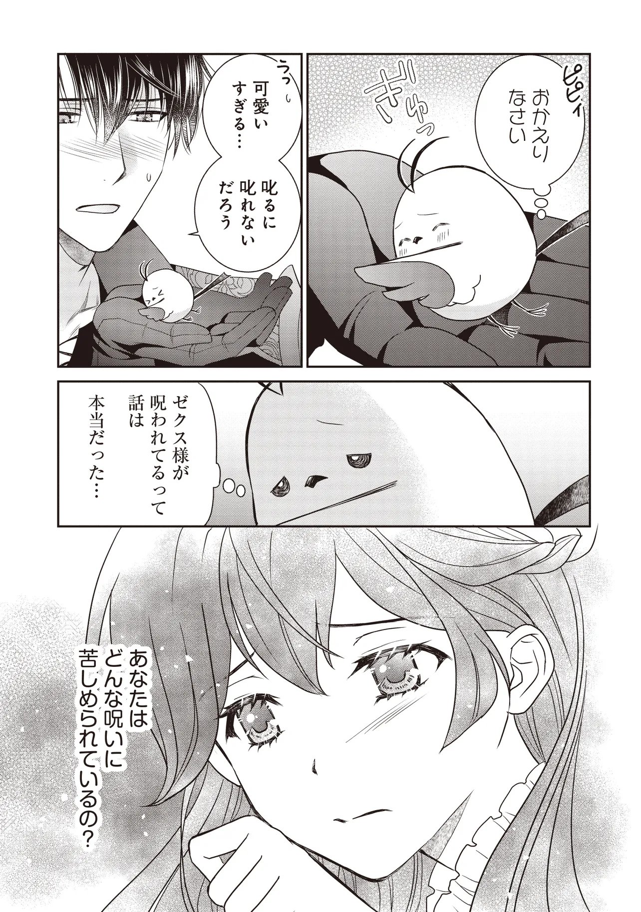 最恐辺境伯に拾われました、小鳥 第6.2話 - Page 7