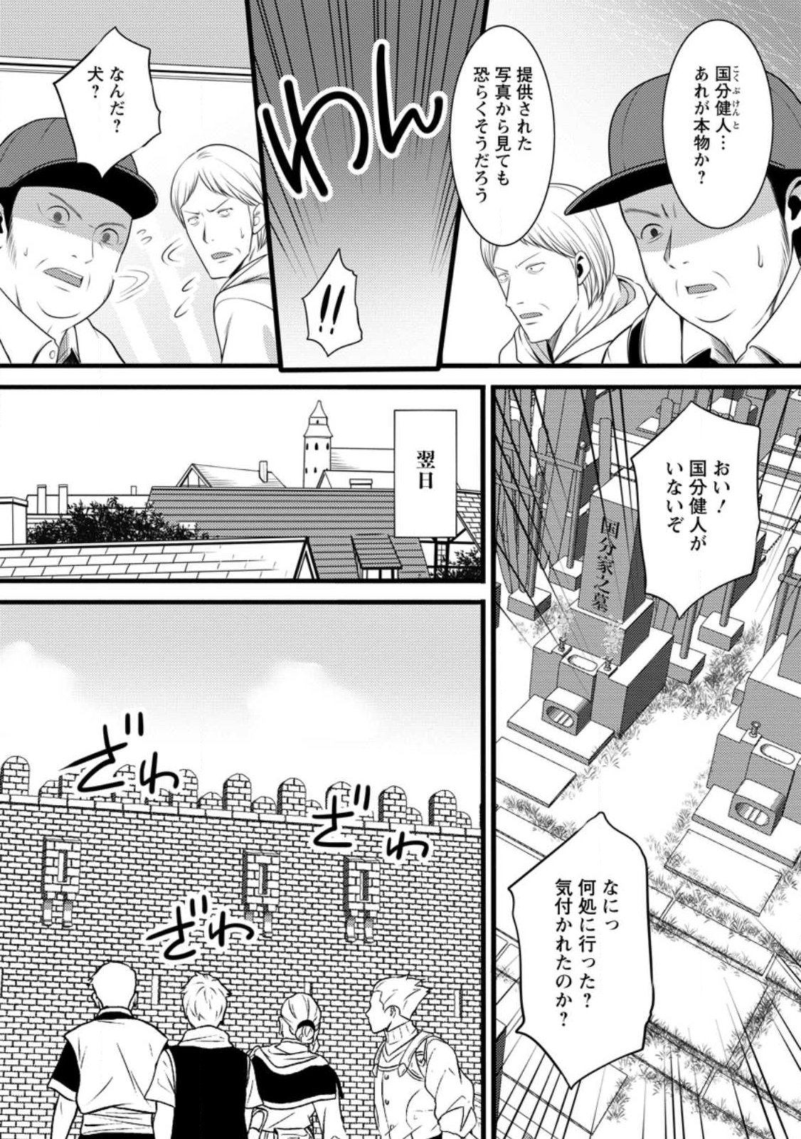 ハズレ判定から始まったチート魔術士生活 第60.3話 - Page 7