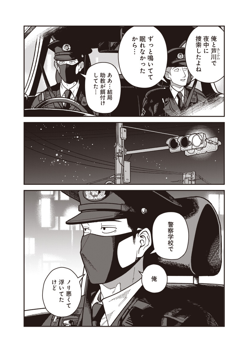 怪しいおまわりさん 第32話 - Page 7